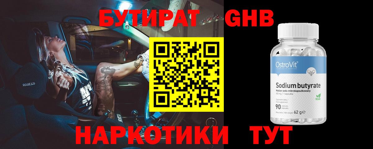Бутират бутандиол Выборг