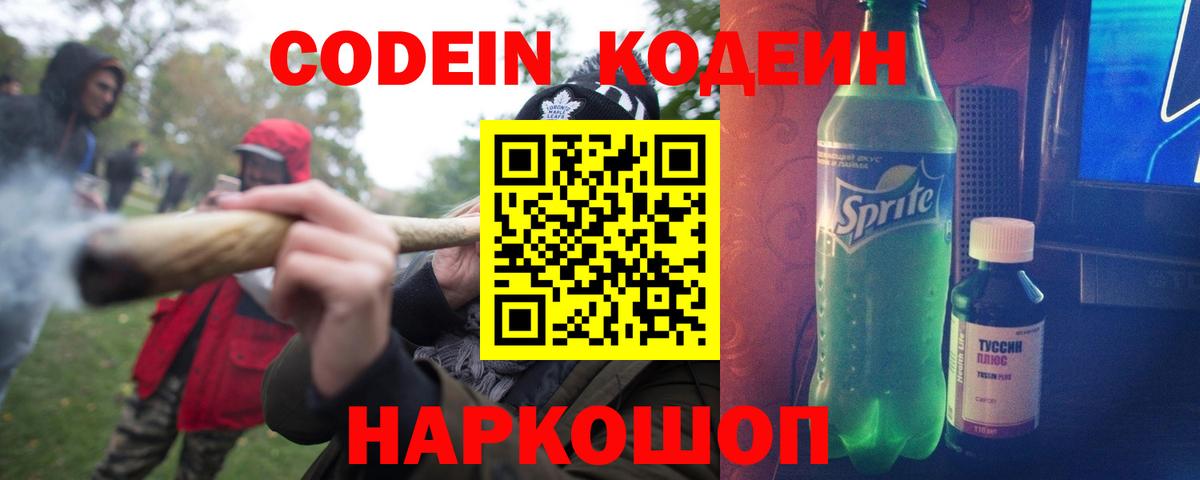 Кодеиновый сироп Lean Purple Drank  Вход с VPN  Codein Purple Drank  Выборг 