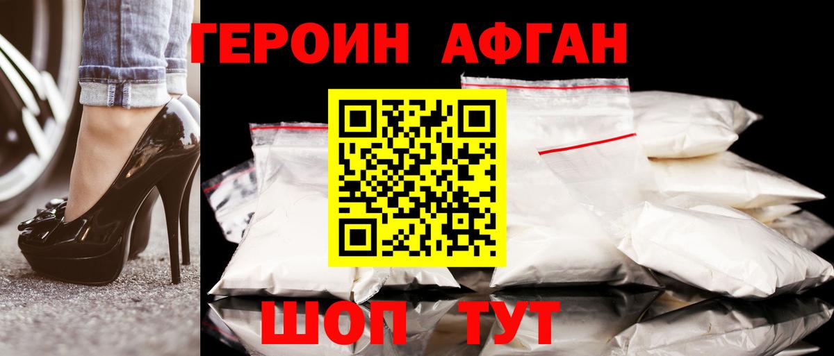 Героин Афган  Вход с VPN  Выборг 