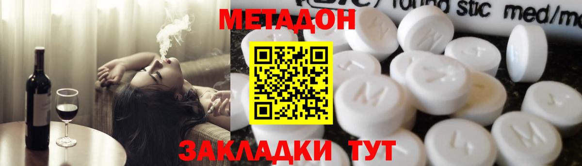 Метадон кристалл  Вход с VPN  Метадон methadone  Выборг 