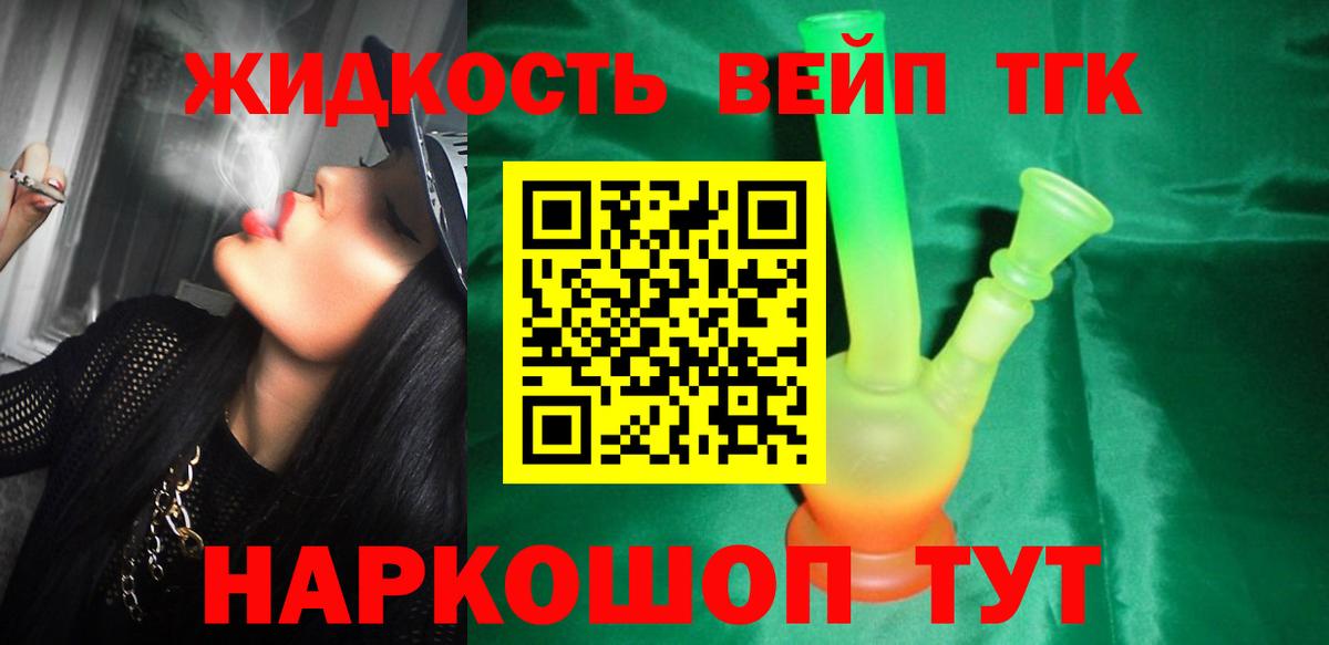 Дистиллят ТГК вейп с тгк  Вход с VPN  Выборг 